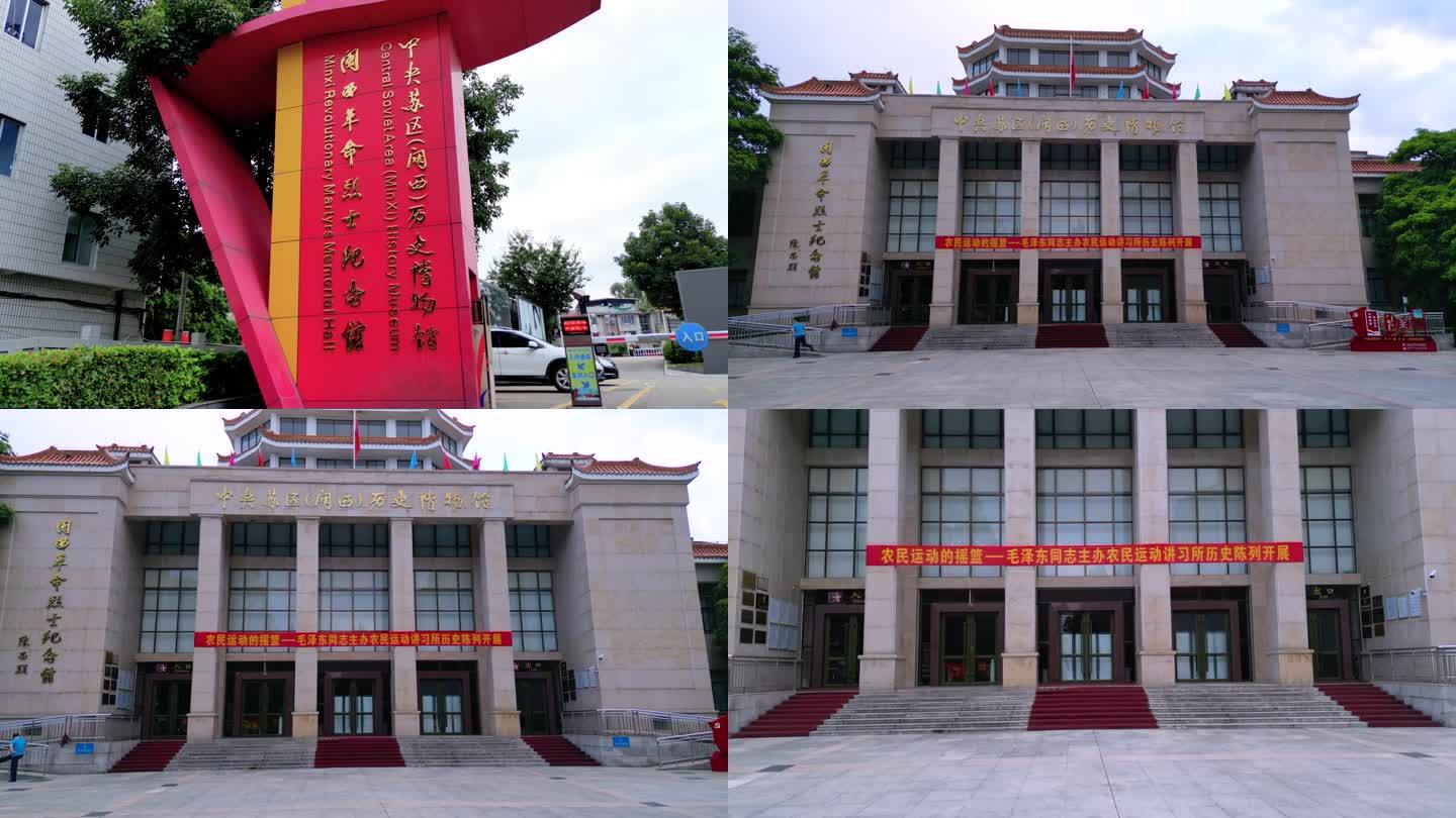 中央苏区闽西历史博物馆