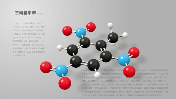 三硝基甲苯分子动画