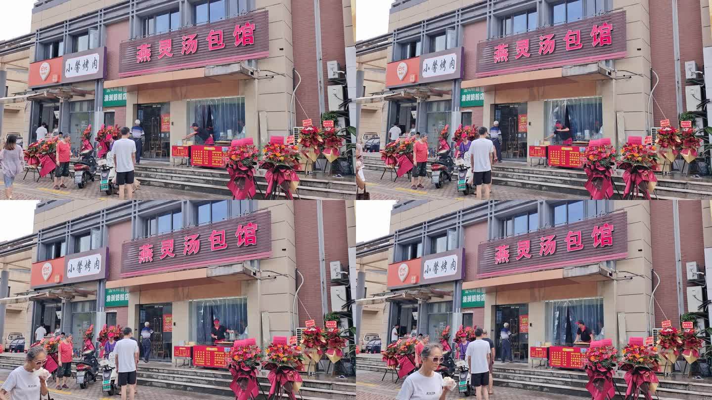 早餐店开业