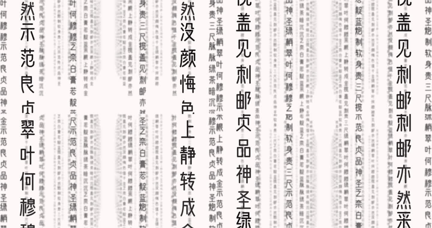 古诗词03_黑色典籍 中国文化 传统艺术
