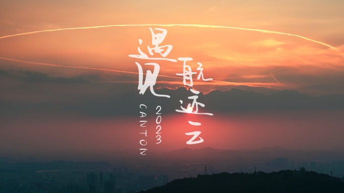 广州黄昏落日航迹云上帝之环航拍4K视频