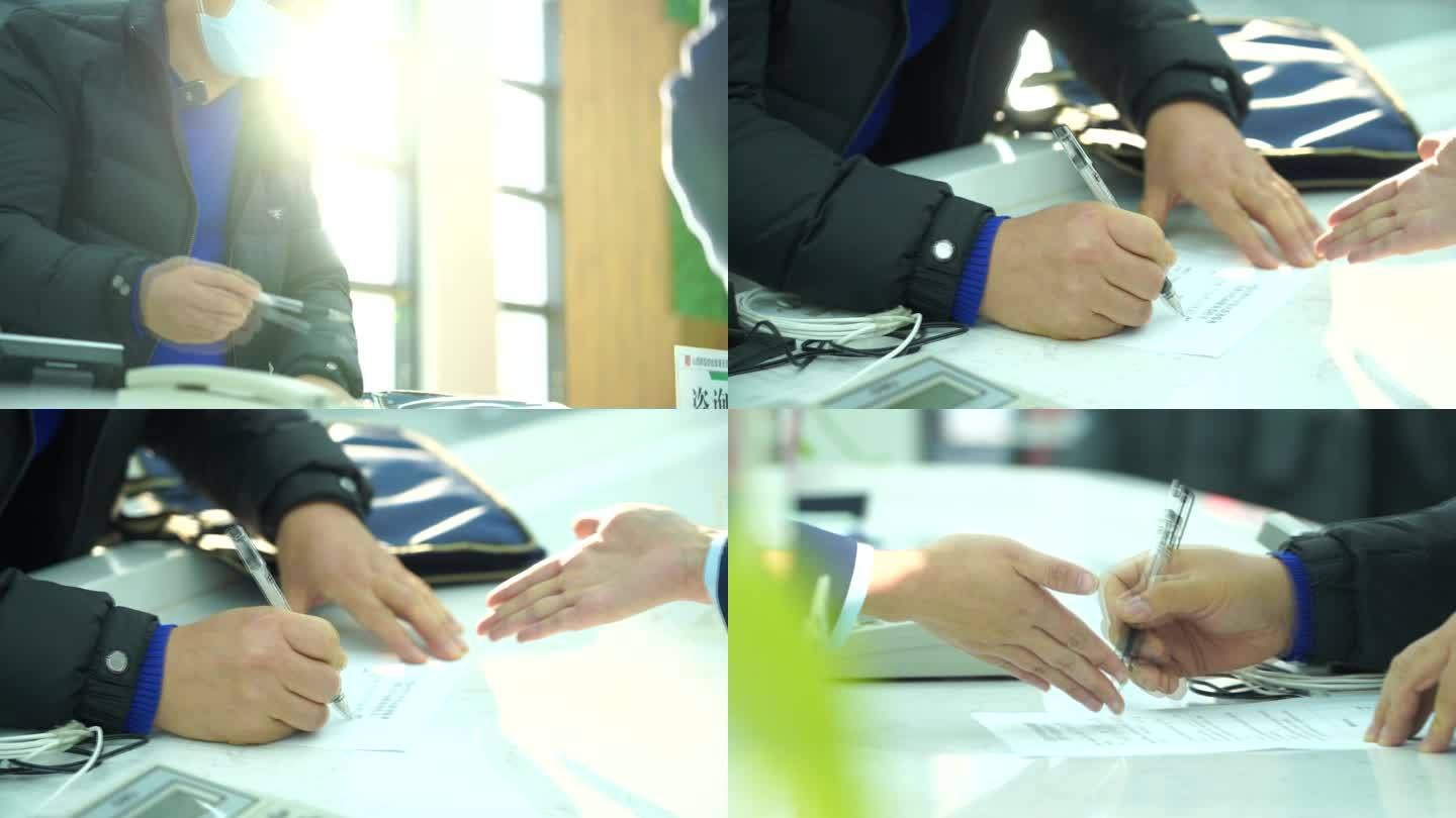 签合同 签字  办业务