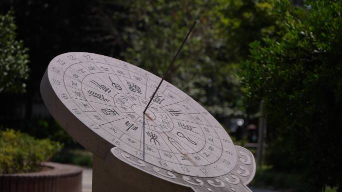 公园传统文化古代计时工具日晷实拍原素材