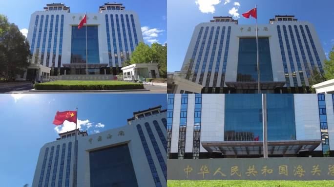 中国海关总署大楼总部北京长安街国家机关