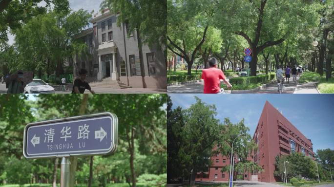 清华大学校园