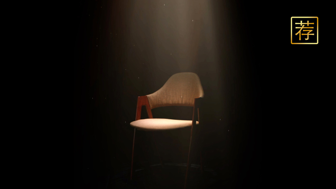舞台影棚椅子光影 创意光影思考意境空镜头