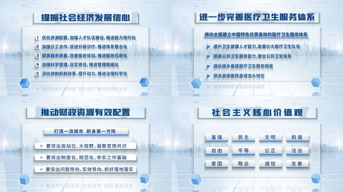 科技简洁文字展示