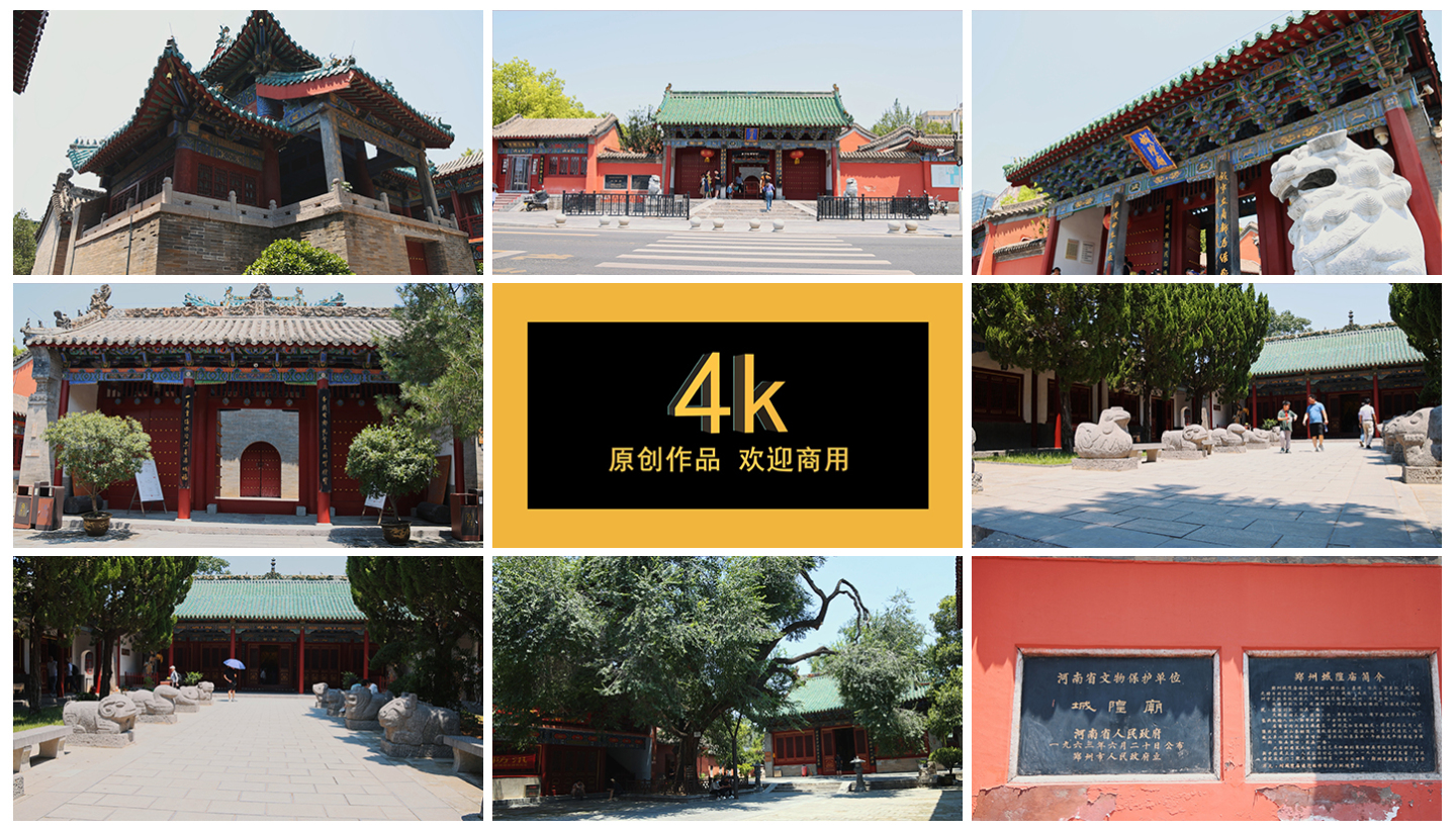 4k郑州城隍庙