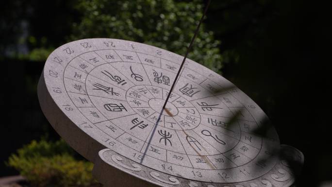 校园公园传统文化日晷阳光实拍计时素材