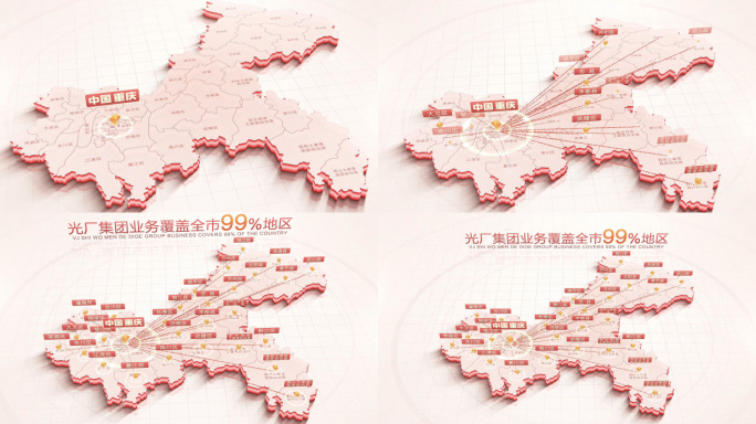 重庆地图辐射全市