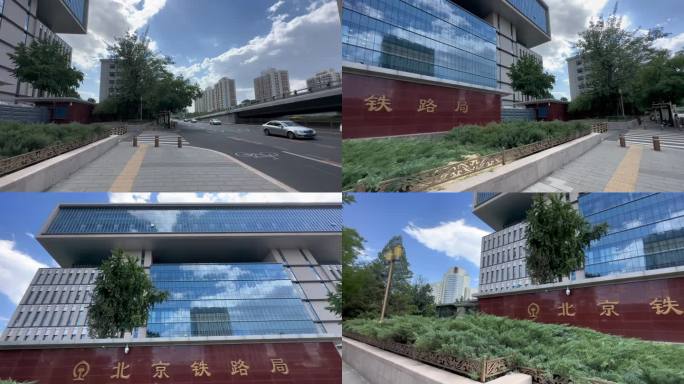 北京铁路局 北京地标建筑 4K视频
