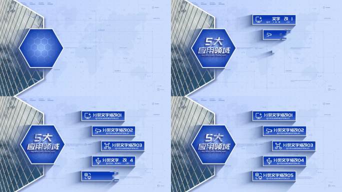 【5项】蓝色商务企业项目结构分类