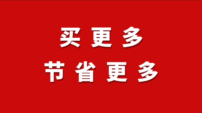 节日促销文字快闪模板