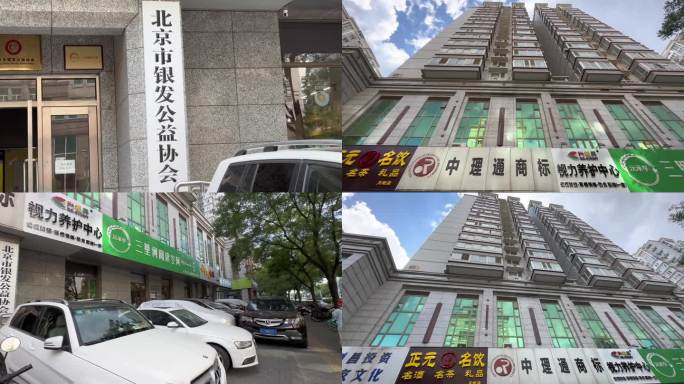 北京市银发公益协会 北京地标建筑4K视频