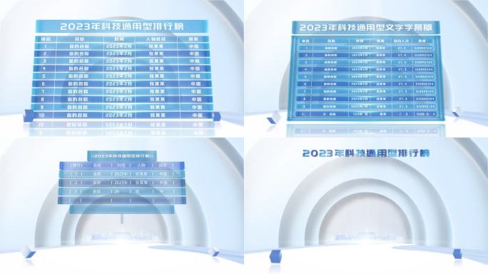 科技明亮排行榜31