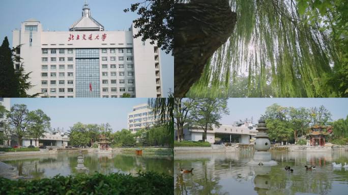 北京交通大学