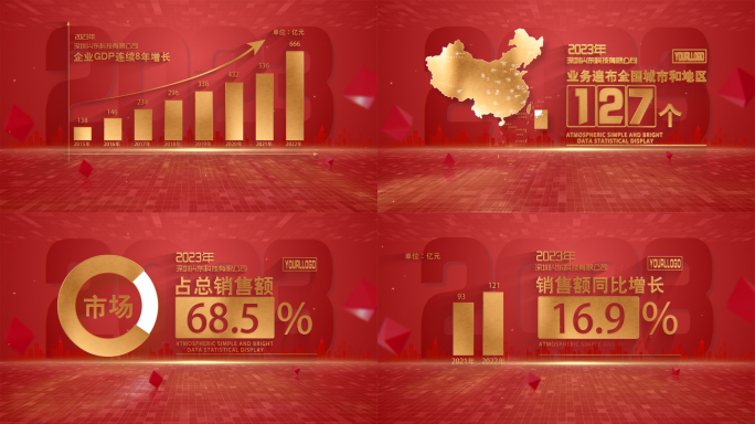 红色数据文字展示AE模板