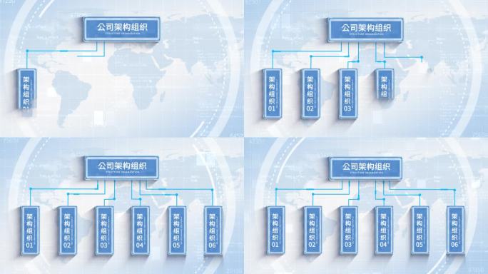 6大科技信息组织架构模板-无插件