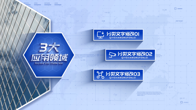 【3项】蓝色商务企业项目结构分类