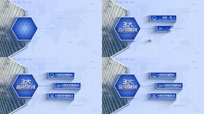 【3项】蓝色商务企业项目结构分类