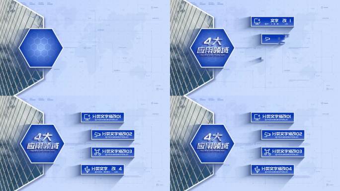 【4项】蓝色商务企业项目结构分类
