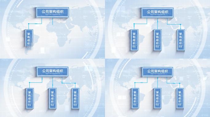 3大科技信息组织架构模板-无插件