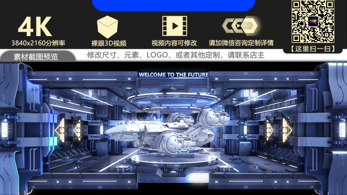 飞船未来空间站裸眼3D视频