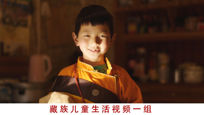 藏族儿童生活场景视频素材