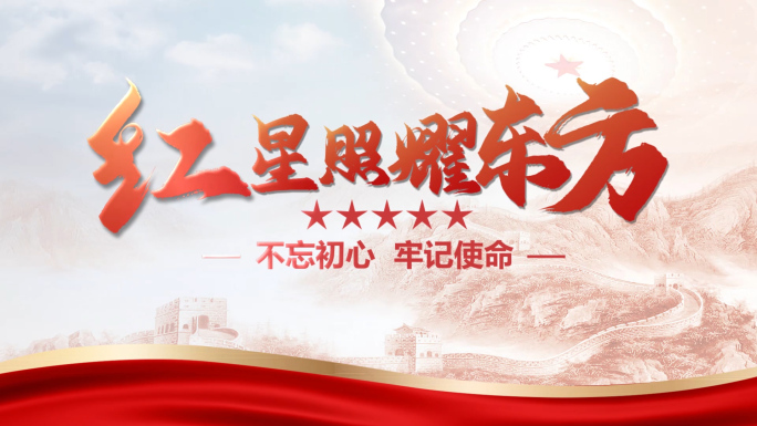 大气党政图文展示红色红绸图文包装照片展示