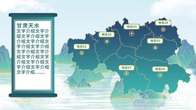 中国风天水地图AE模板千里江山图元素