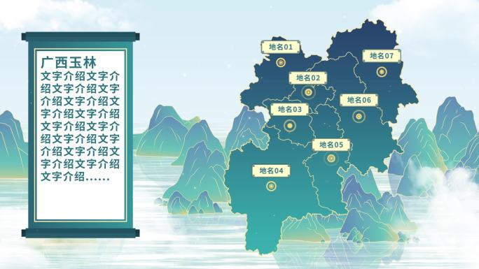 中国风玉林地图AE模板千里江山图元素