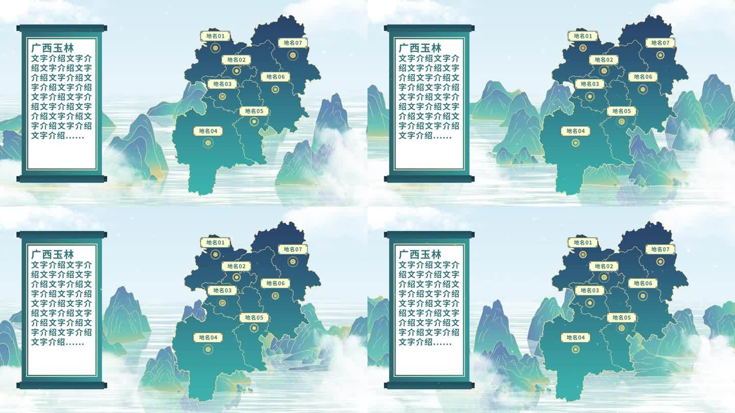 中国风玉林地图AE模板千里江山图元素