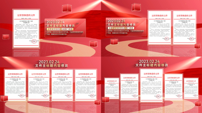 党建红色红头文件证书图片展示ae模板