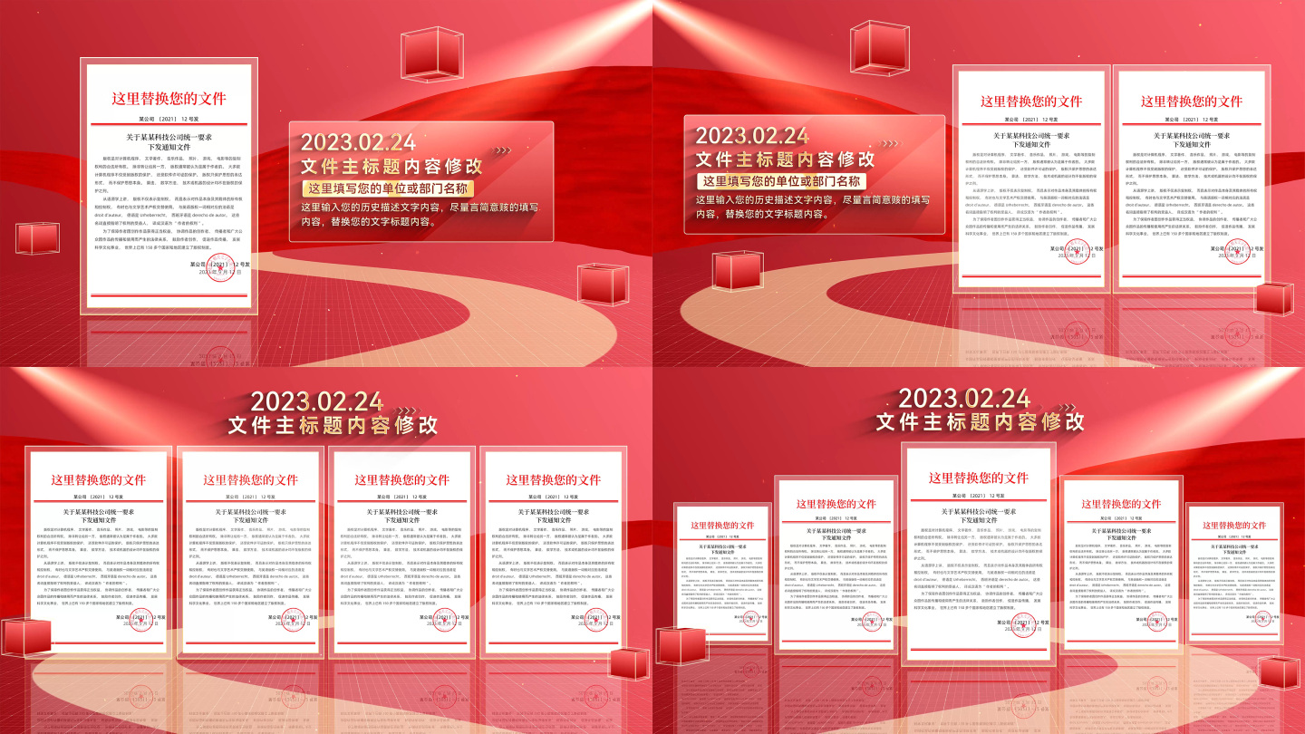党建红色红头文件证书图片展示ae模板