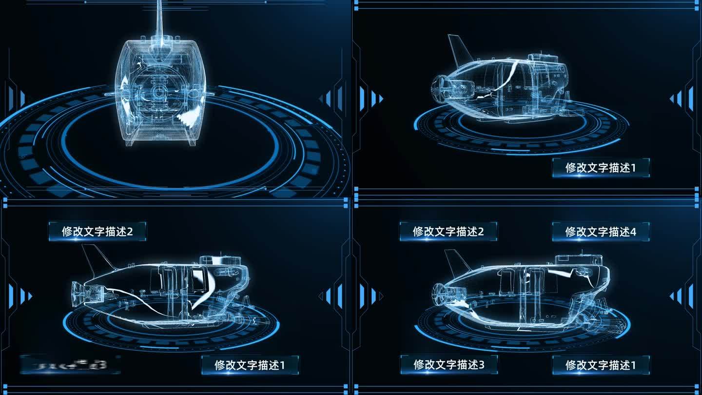 深海载人潜水器透视全息AE模板