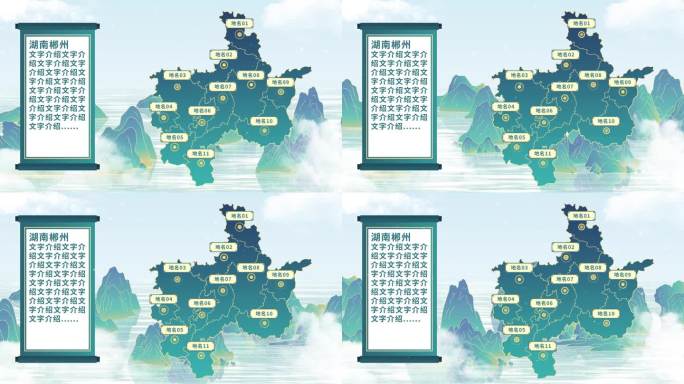 中国风郴州地图AE模板千里江山图元素