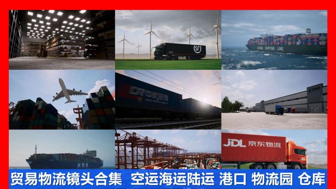 贸易物流国际贸易物流运输快递航运陆运海运