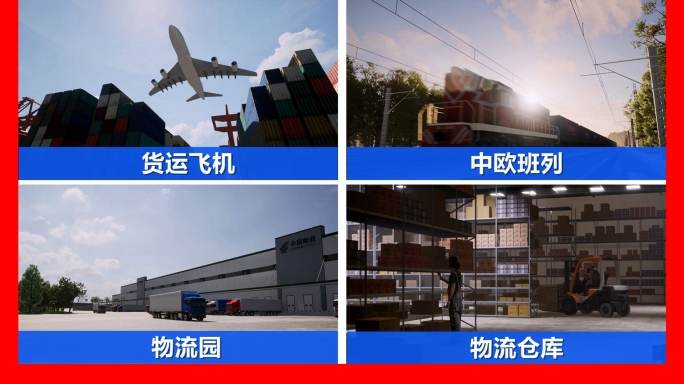 贸易物流国际贸易物流运输快递航运陆运海运