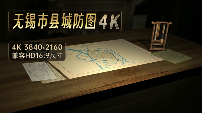 无锡府县城廓图（AE模板）4K