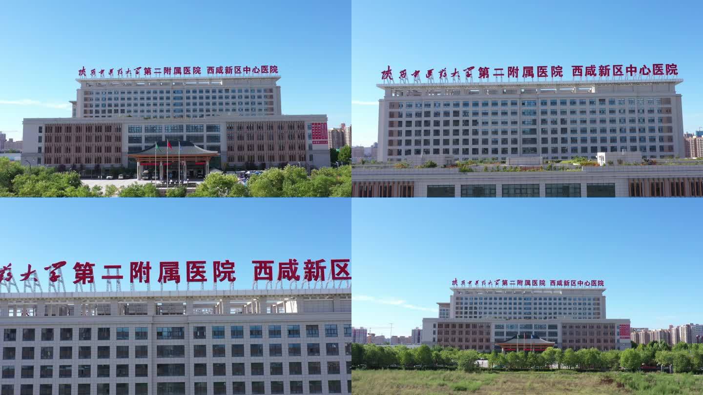 西咸中心医院