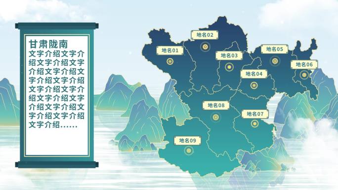 中国风陇南地图AE模板千里江山图元素