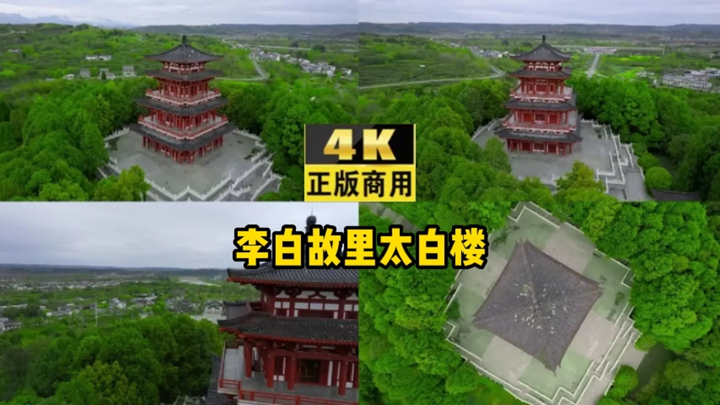 李白故里太白楼4k航拍