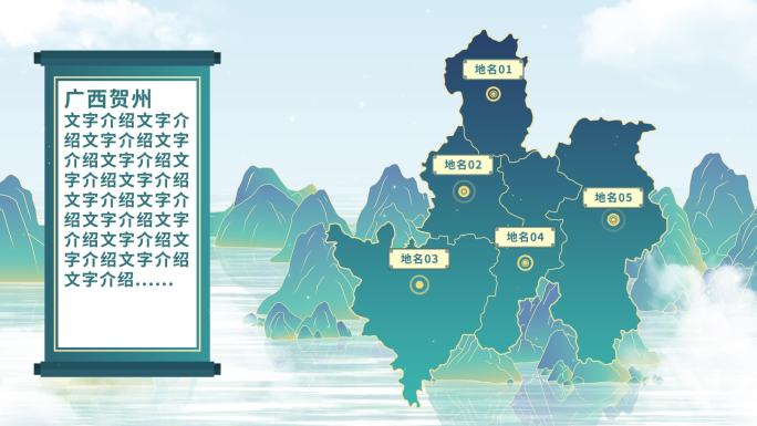 中国风贺州地图AE模板千里江山图元素
