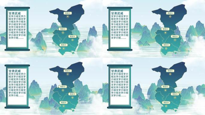 中国风武威地图AE模板千里江山图元素