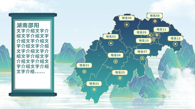 中国风邵阳地图AE模板千里江山图元素