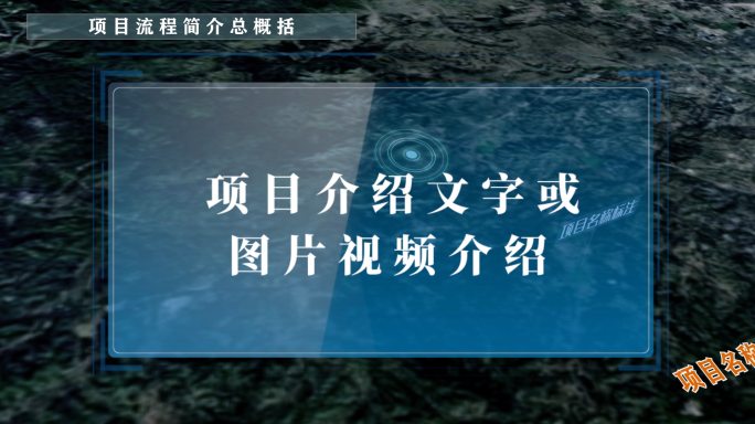 项目流程演示展示动画展示