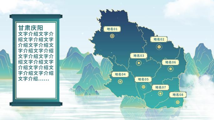 中国风庆阳地图AE模板千里江山图元素