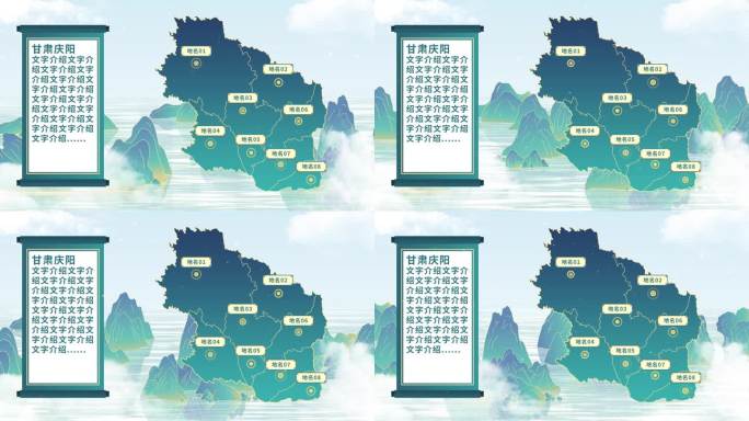 中国风庆阳地图AE模板千里江山图元素