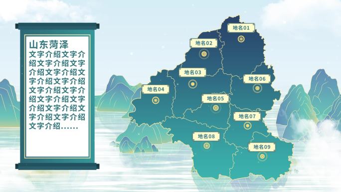 中国风菏泽地图AE模板千里江山图元素