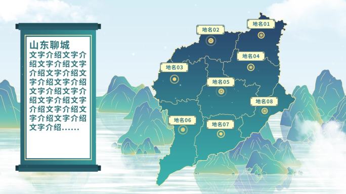 中国风聊城地图AE模板千里江山图元素